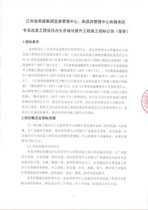 宜春與南昌西管理中心服務(wù)區(qū)生態(tài)綠化提升工程招標公告
